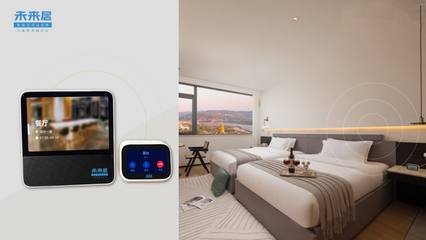 后疫情時代，未來居科技以智能化產品賦能單體酒店新篇章
